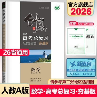 创新设计总复习数学高三