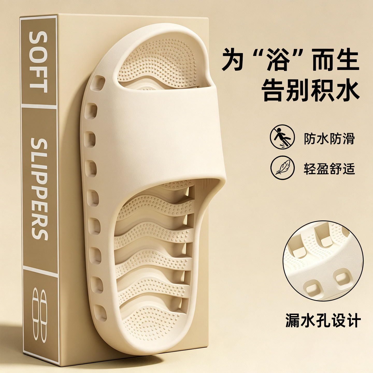 eva踩屎感浴室防滑凉拖鞋2026新款速干漏水居家洗澡防臭男女凉鞋