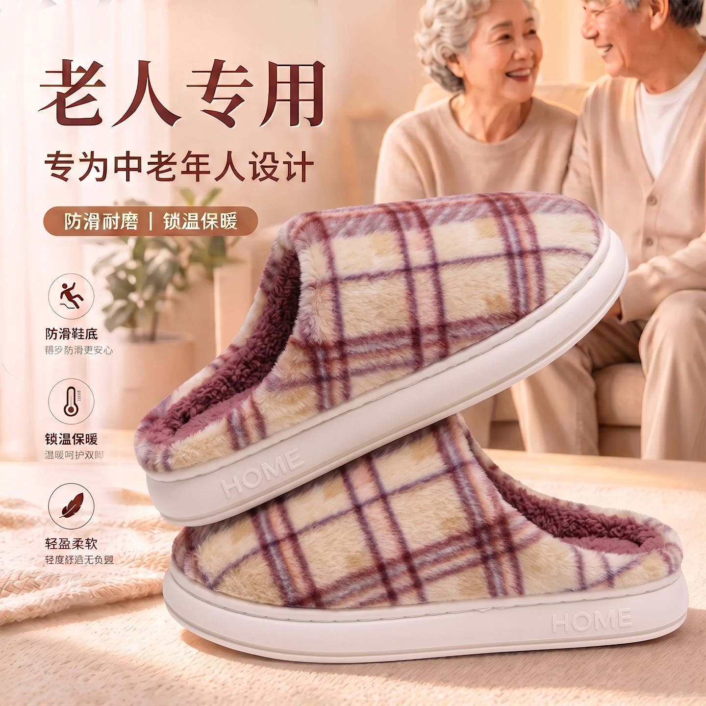 老人防滑棉拖鞋女士秋冬季2026新款室内家居加绒保暖中老年棉鞋男