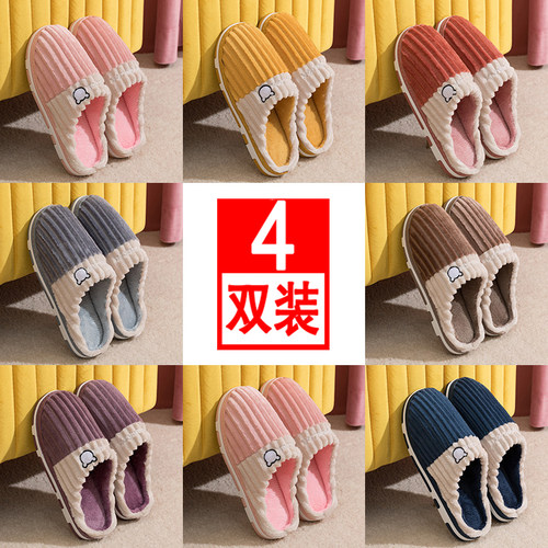 4双厚底棉拖鞋秋冬季保暖