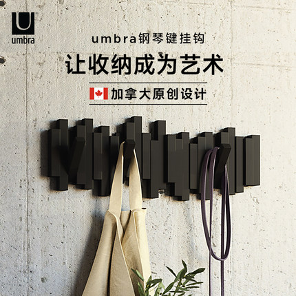 umbra 钢琴键挂衣架免打孔入户门玄关墙壁挂钩墙上创意装饰衣帽架