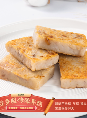 广东特产腊味芋头糕早餐速食点心