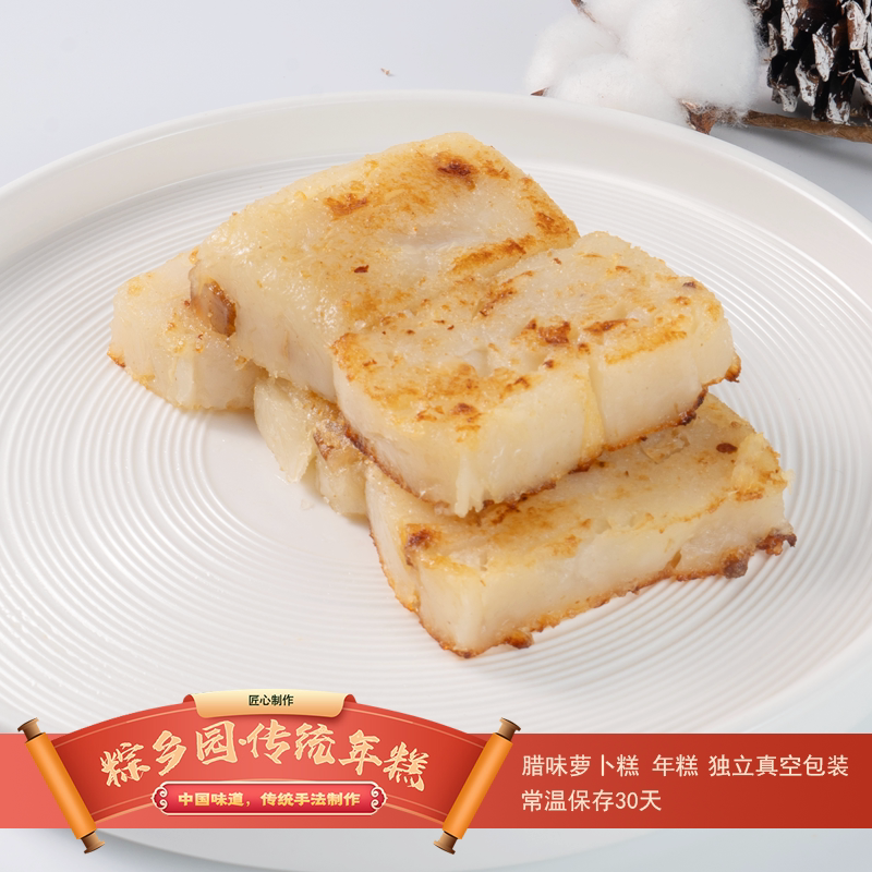 广东特产腊味萝卜糕广式年糕点心传统糕点酒店茶楼点心早餐速食