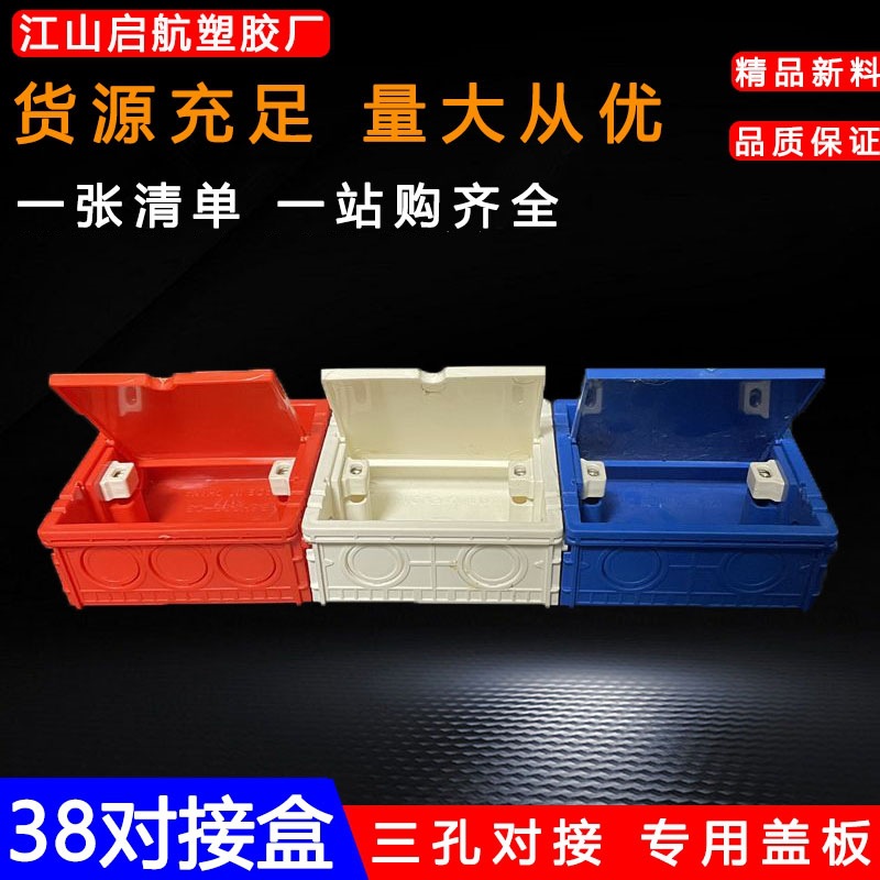 86型38mm底盒超薄 暗装拼装塑料盒 家装浅盒 开关插座面板阻燃