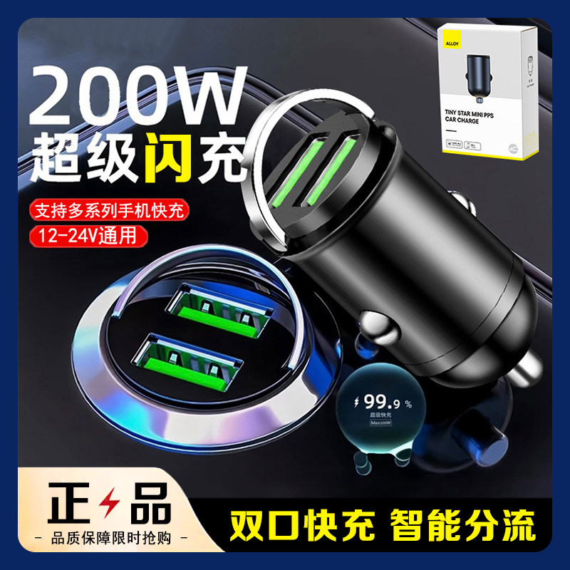 车载充电器适用华为超级快充苹果点烟器转换插头迷你隐形车充闪充