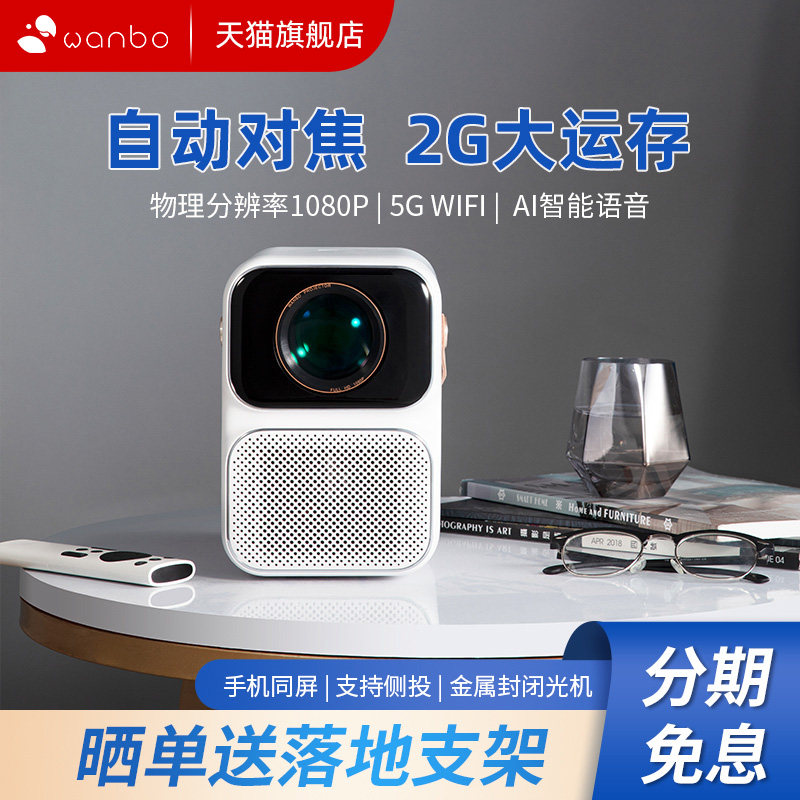 万播投影仪T2max家用4k超高清小型手机迷你WIFI无线便携宿舍学生卧室可连手机墙投1080P家庭影院T6便捷投影机