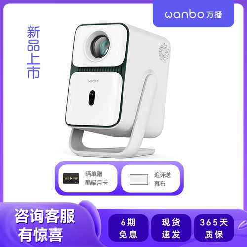 万播T2Ultra投影仪家用超高清