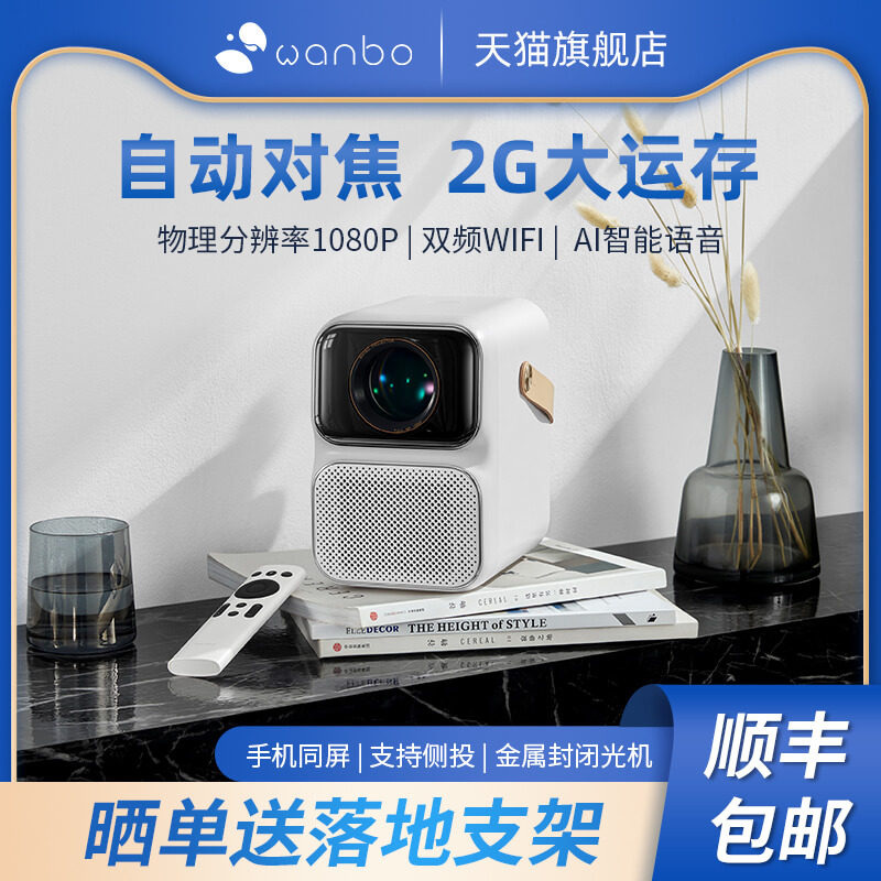 万播T6Max投影仪家用卧室投墙4k超高清便携式小型宿舍学生一体机投屏智能家庭影院可连接手机办公投影机