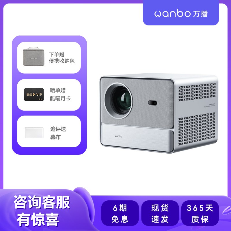万播投影仪V1 家用超高清智能投影仪真1080P支持手机投屏酒店名宿家用卧室首选投影仪