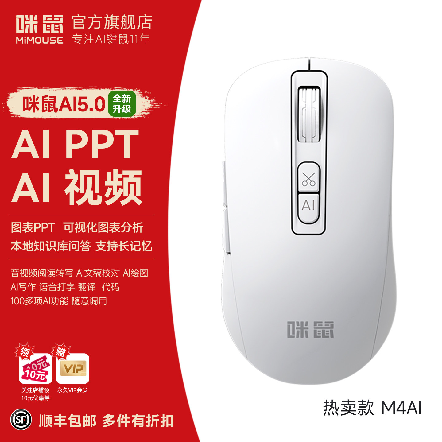 咪鼠M4 AI智能语音鼠标无线蓝牙声控打字翻译写作制作PPT视频