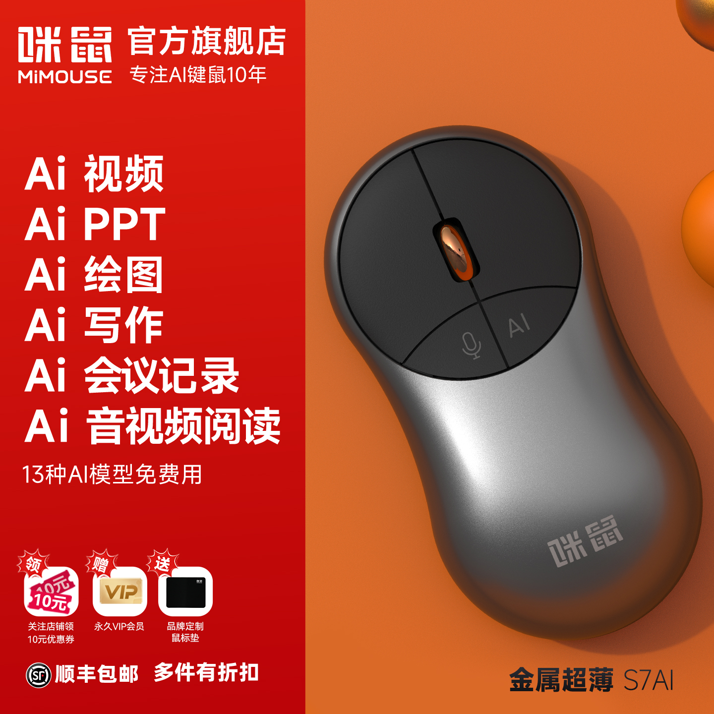 咪鼠AI智能鼠标AI视频无线超薄