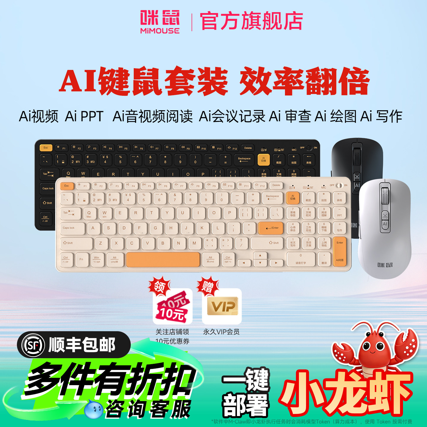 咪鼠AI智能键鼠套装AI视频PPT绘图写作语音打字办公电脑无线蓝牙