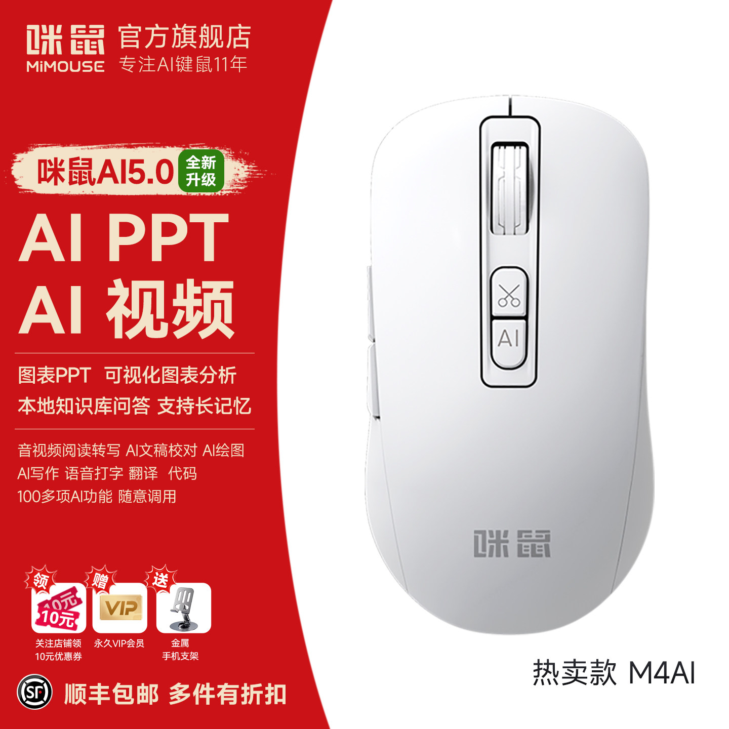 咪鼠M4 AI智能语音鼠标无线蓝牙声控打字翻译写作制作PPT视频