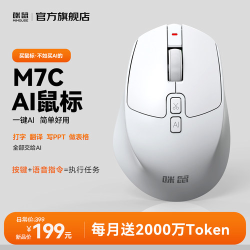 咪鼠M7CAI智能无线鼠标