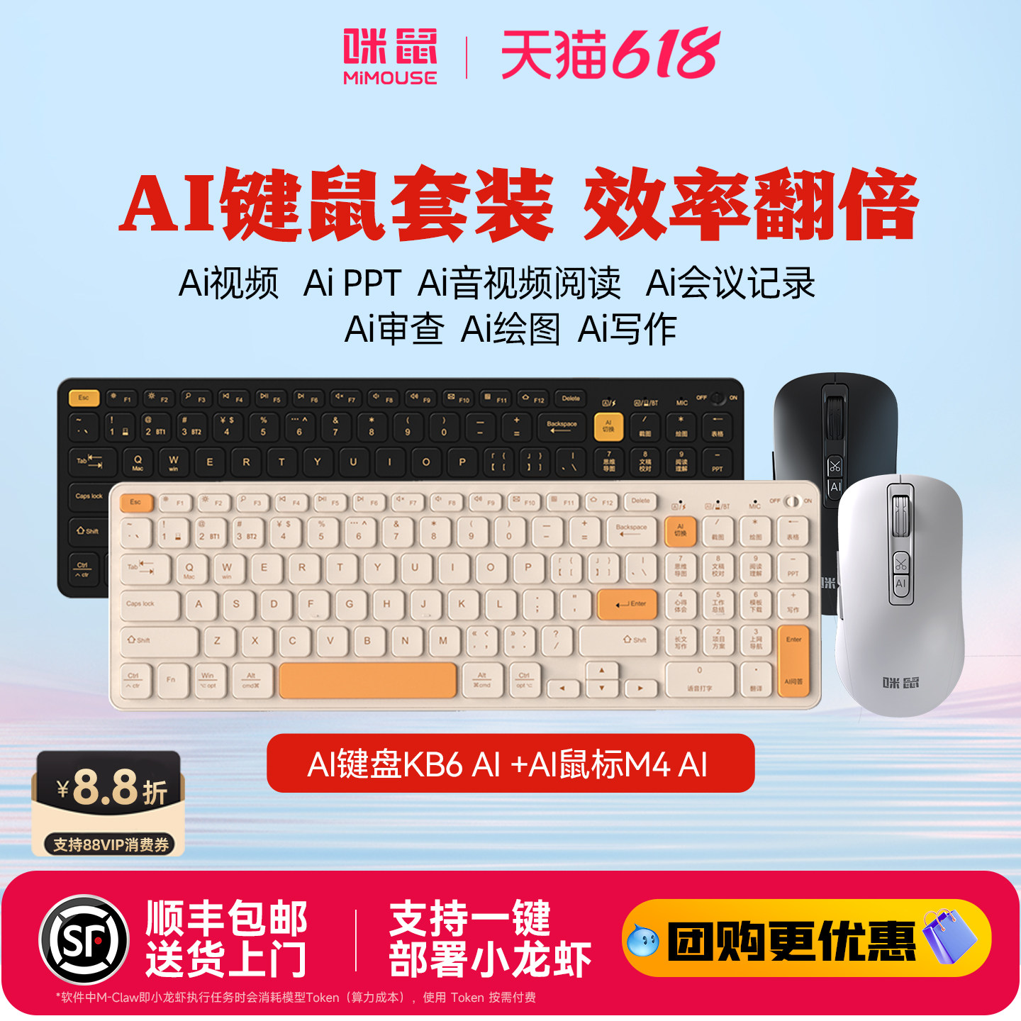 咪鼠AI智能键鼠套装AI视频PPT绘图写作语音打字办公电脑无线蓝牙