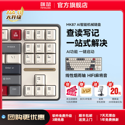 咪鼠MK87AI智能语音机械键盘麻将音无线蓝牙三模电竞游戏办公电脑