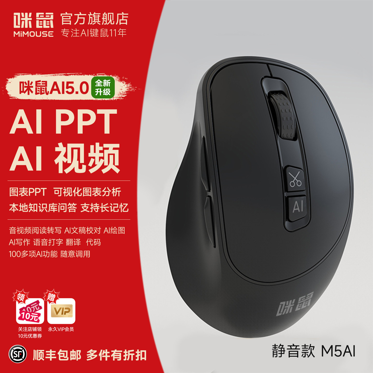 咪鼠M5 AI智能鼠标AI视频PPT绘图AI写作语音打字无线蓝牙