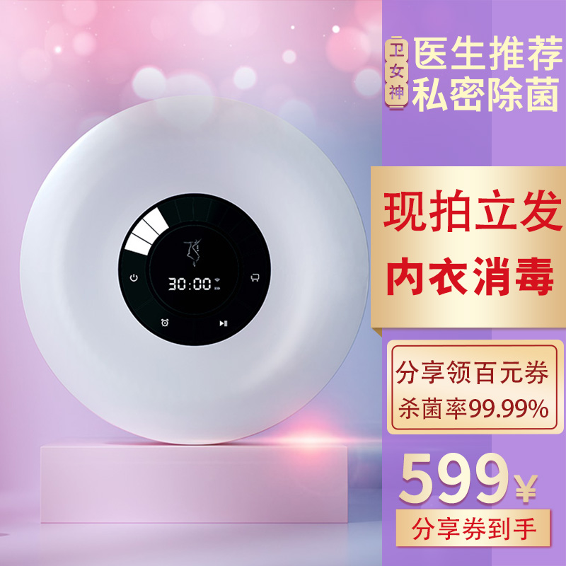 【卫女神】内裤智能三合一内衣消毒机