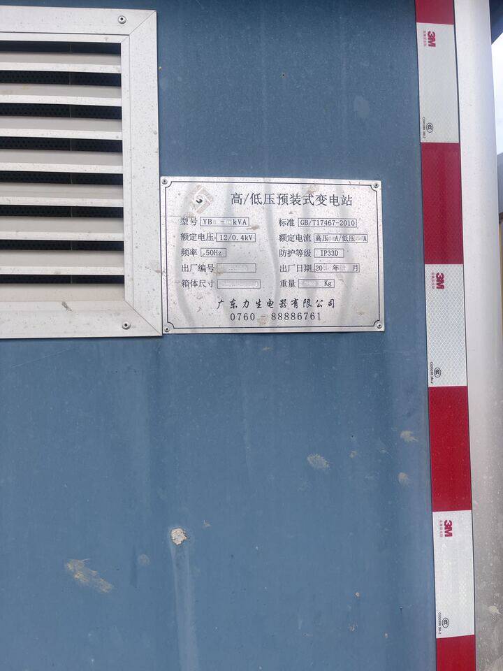 3月9日中山800KVA临时变压器及配套资产网络拍卖公告