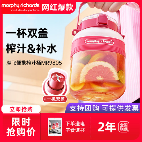 摩飞二代榨汁桶便携榨汁杯吨吨桶