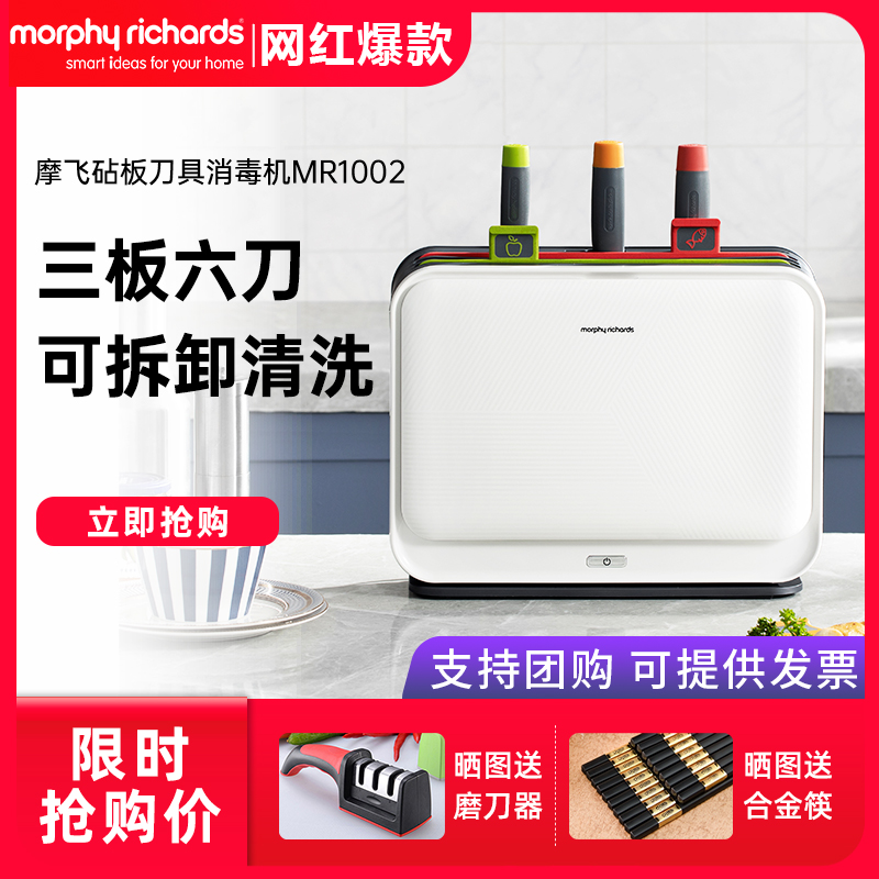 摩飞砧板刀具筷子消毒机分类套装