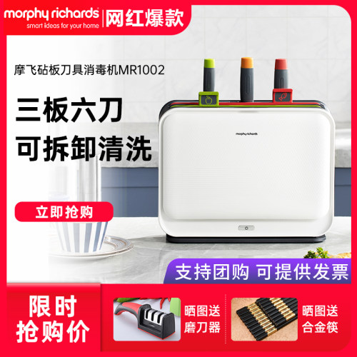 摩飞砧板刀具筷子消毒机分类套装