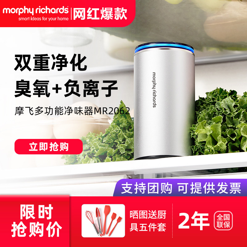 摩飞冰箱除味器多功能臭氧负离子杀菌消毒除臭神器冰箱净化器保鲜