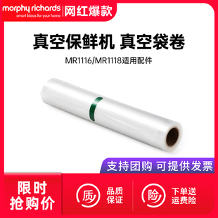 摩飞真空保鲜机原装 配件MR1118专用真空卷食物保鲜机抽真空保鲜袋