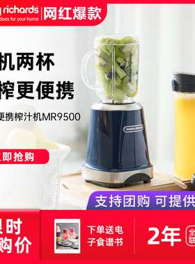英国摩飞MR9500榨汁机家用便携式全自动多功能小型网红水果汁机