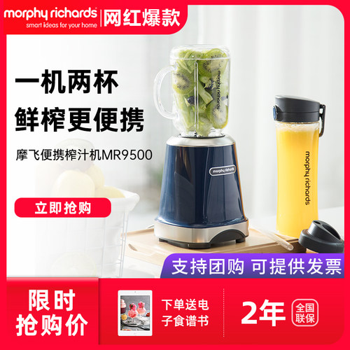 摩飞便携式全自动多功能榨汁机