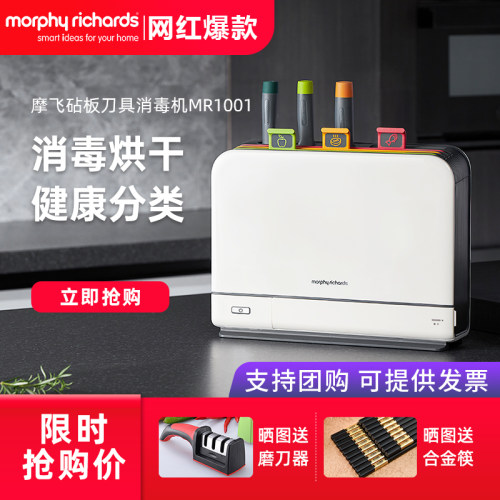 摩飞砧板刀具筷子消毒机分类菜板
