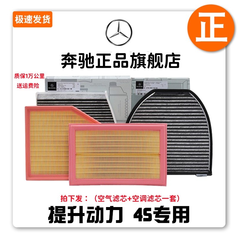 奔驰原厂空调空气滤芯除异味