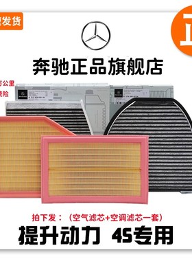 适配奔驰E300 E260 C200 C260 C180 GLC GLA GLB空气空调滤芯原厂
