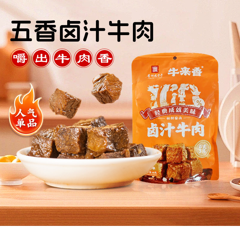 贵州老字号牛来香卤汁牛肉开袋即食熟食健身办公徒步露营追剧零食