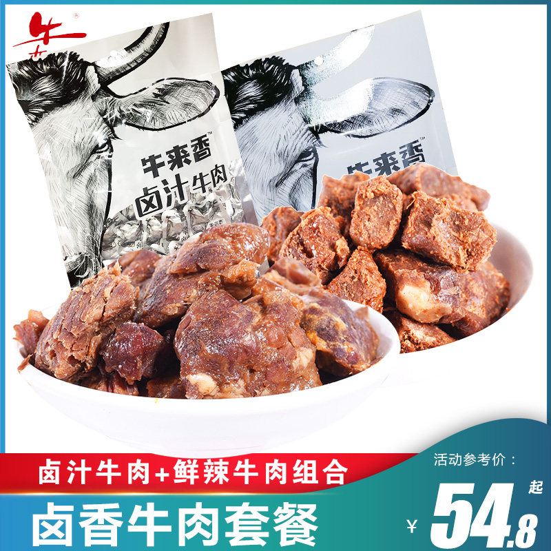 牛来香卤汁牛肉鲜辣牛肉组合装贵州特产牛肉干独立包装小吃零食