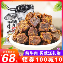 牛来香牛肉干500g五香牛肉粒糖果装原切牛肉贵州麻辣牛肉零食人吃