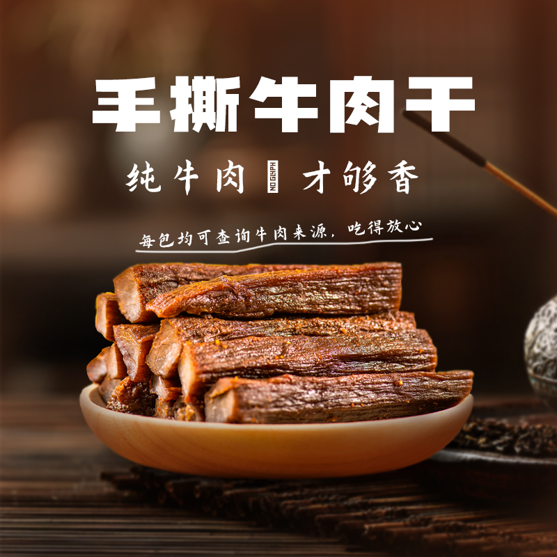 风干手撕五香牛肉干 牛来香 零食肉食熟食开袋即食无添加孕妇儿童