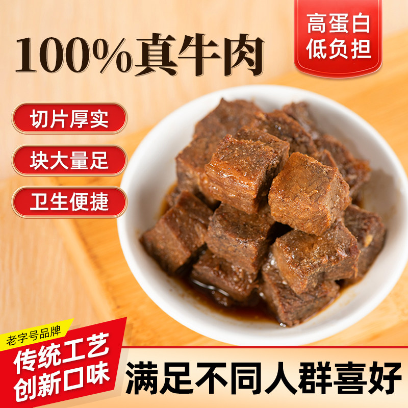 贵州老字号牛来香卤汁牛肉零食五香味牛肉干熟食真空开袋即食,零食/坚果/特产,牛肉类,淘宝优惠券,粉丝福利购,淘宝优惠卷