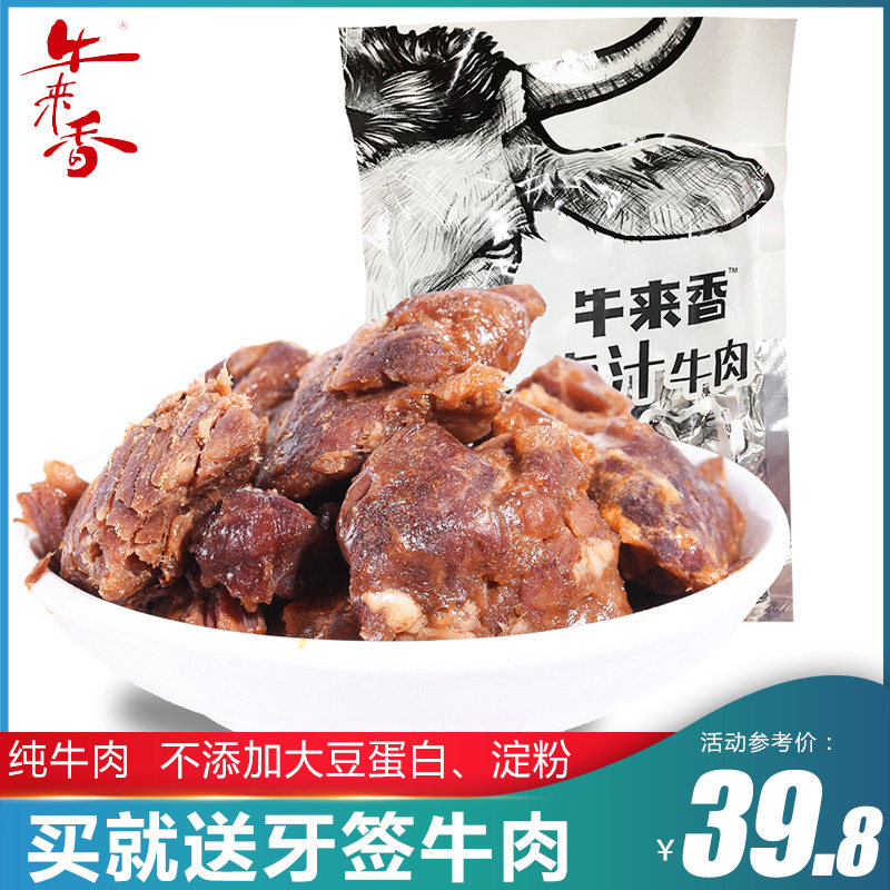 牛来香卤汁牛肉122g贵州特产小吃卤香味肉食牛肉干美食独立包装