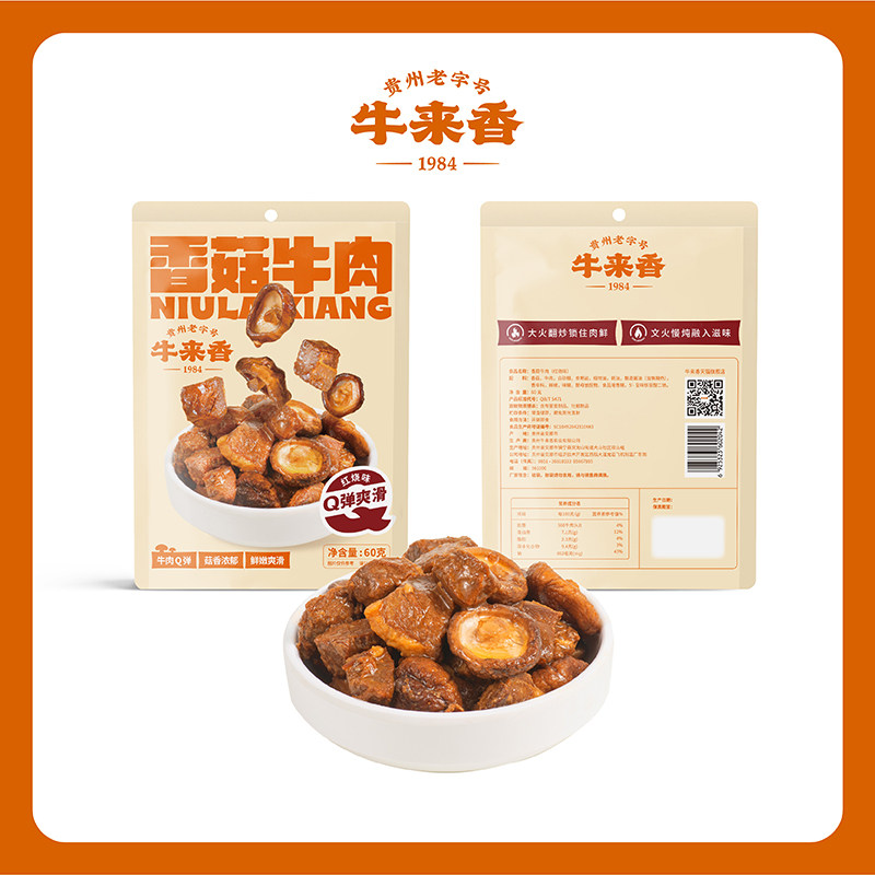 贵州牛来香香菇牛肉特产风味零食60g牛肉熟食小吃零食