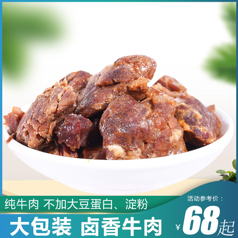 牛来香卤汁牛肉468g熟食牛肉干休闲零食贵州安顺特产小吃牛肉粒