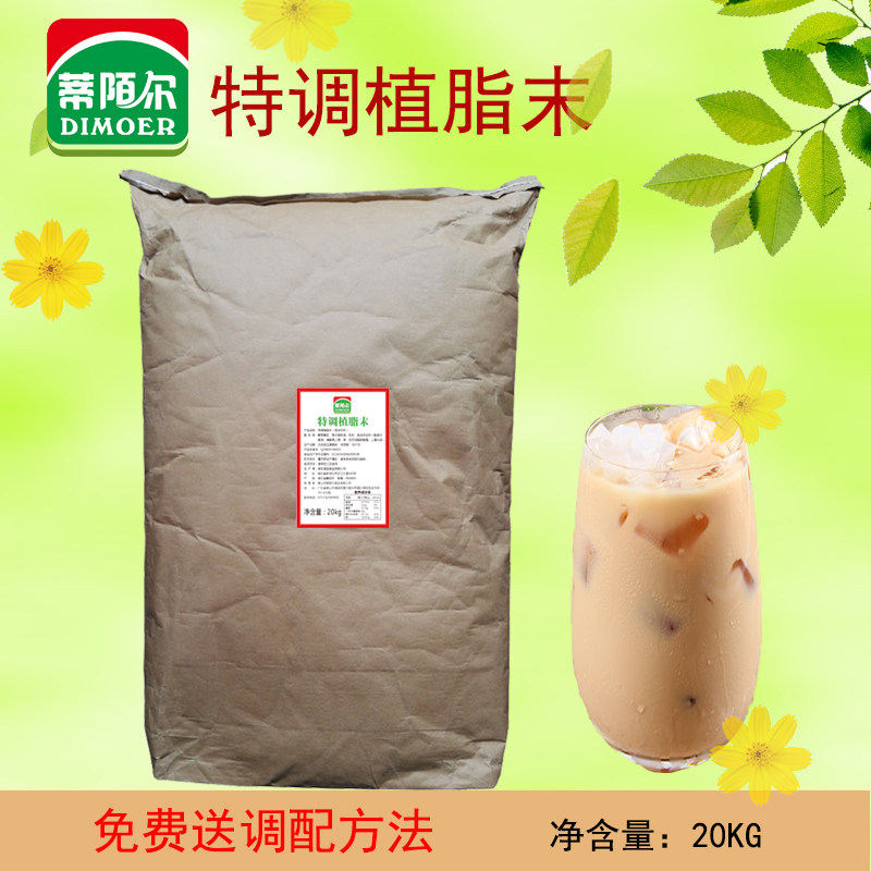 特调奶茶粉专用20kg包邮奶精粉