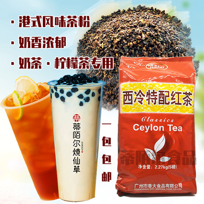 爵世红茶粉特浓港式柠檬茶原料