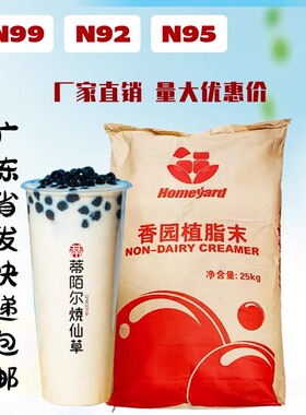 香园奶粉植脂末浓香奶茶烤奶专用奶粉N99N95N92咖啡伴侣商用原料
