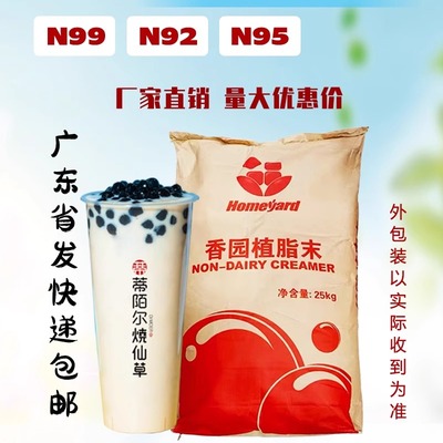 香园奶粉N99N92N95植脂末商用