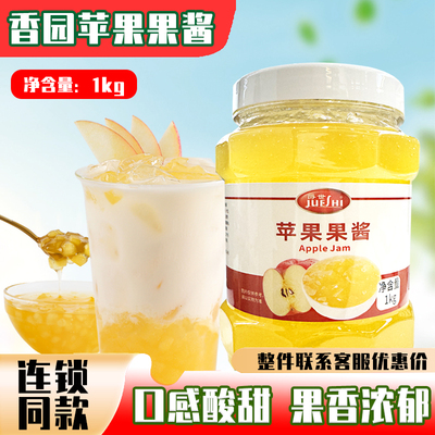 香园爵世苹果果酱红富士苹果果肉苹果奶绿连锁同款奶茶店商用原料