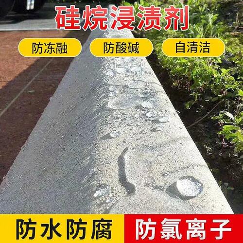 科凝混凝土硅烷浸渍渗透防水防腐