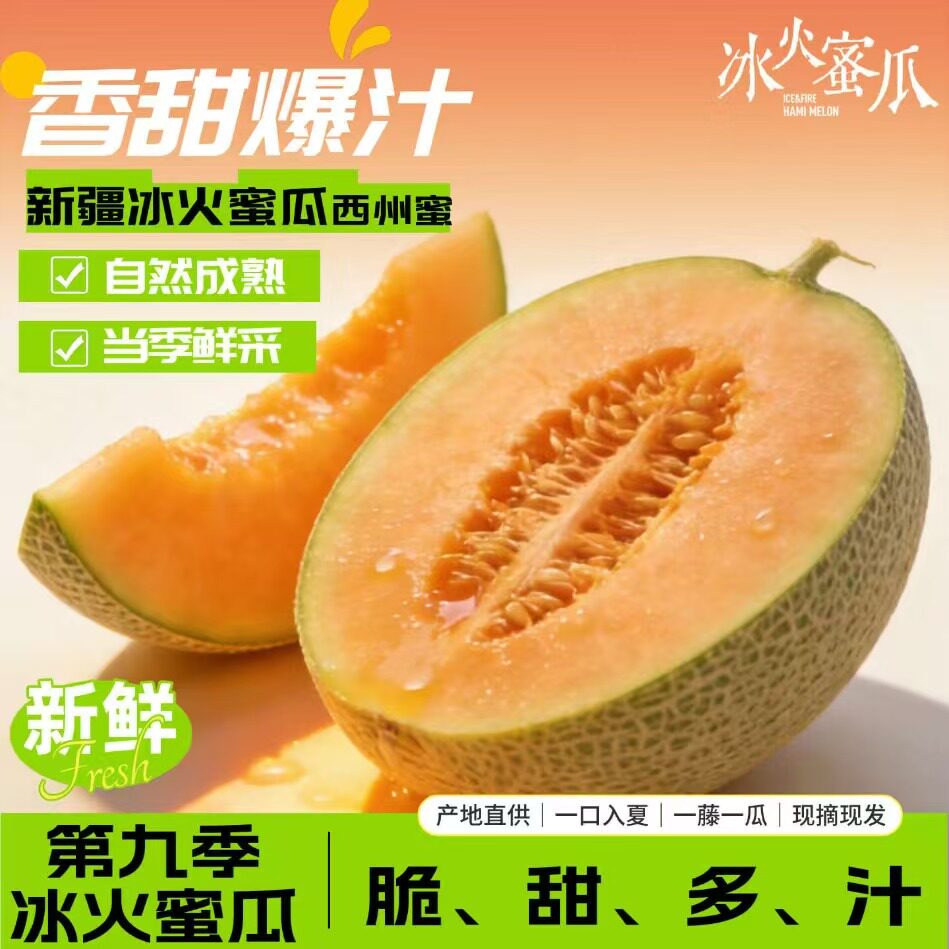 新疆吐鲁番冰火蜜瓜西周蜜25号当季新鲜水果薄皮脆甜产地现摘现发