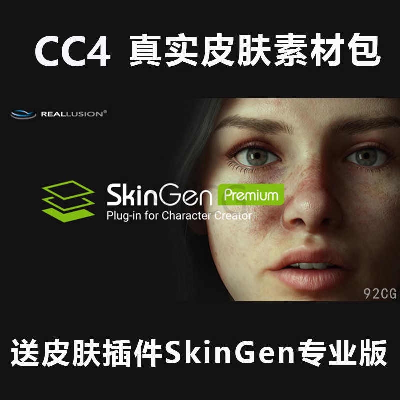 CC4真实皮肤素材包character creator SkinGen专业版插件 商务/设计服务 设计素材/源文件 原图主图