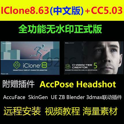 iclone8.63中文Character Creator5.03 Headshot2 联动UE5 ic8cc5